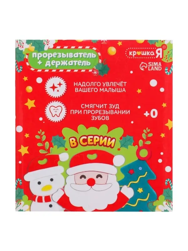 Подарочный набор Крошка Я &laquo;Дед Мороз&raquo; для малышей: новогодний прорезыватель с держателем, красный