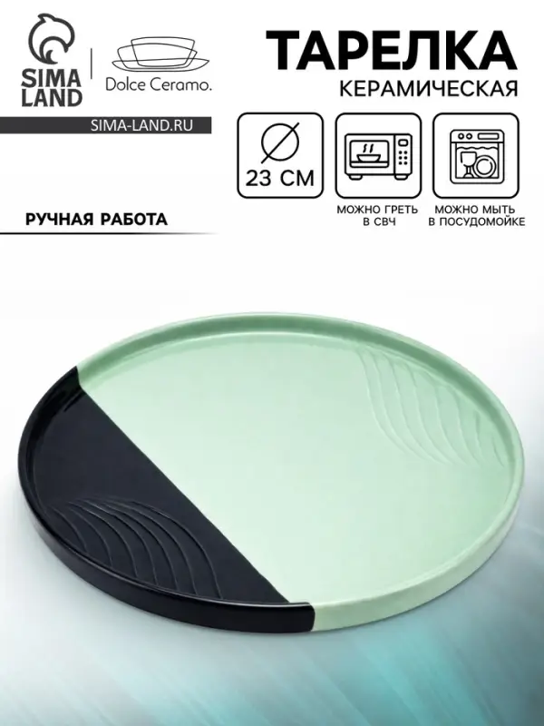 Тарелка плоская керамическая &laquo;Альпы&raquo;, d=23 см, ручная работа