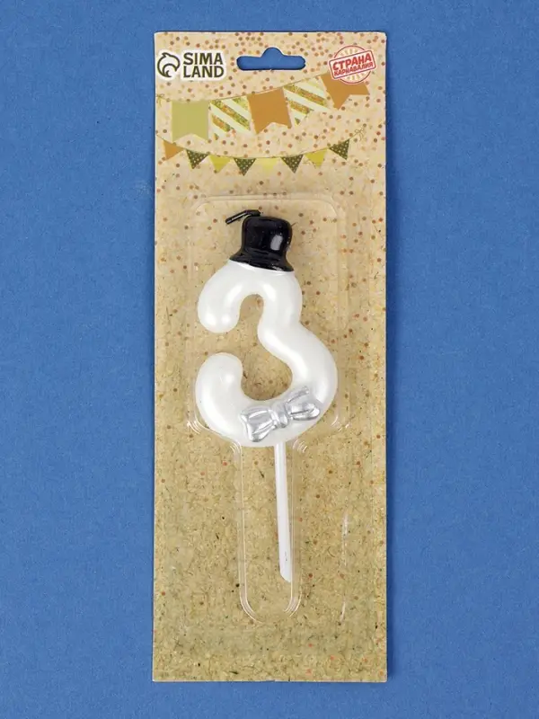 Свеча для торта «Джентельмен», цифра 3, белая Свеча для торта «Джентельмен», цифра 3, белая