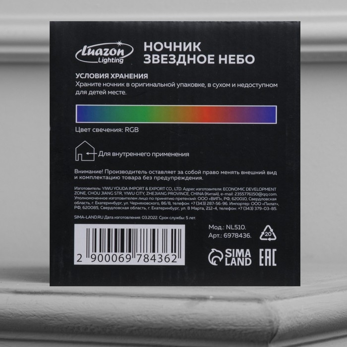Световой прибор «Звёздное небо» 12 см, съёмная полусфера, свечение RGB, 220 В Световой прибор «Звёздное небо» 12 см, съёмная полусфера, свечение RGB, 220 В