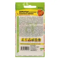 Семена цветов Бархатцы "Солнечные Зайчики", Сем. Алт, ц/п, 0,2 г Семена цветов Бархатцы "Солнечные Зайчики", Сем. Алт, ц/п, 0,2 г
