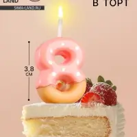 Свеча в торт &laquo;Клубничная глазурь&raquo;, цифра 8, розовая, 3.8 см