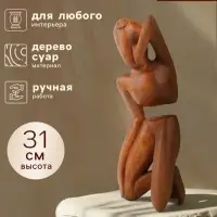 Абстракция &laquo;Отдых&raquo;, h=31 см, дерево суар