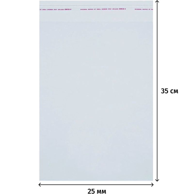 Пакет фасовочный ПП 25x35+5 с клеевым клапаном  20 мкм 100 шт/уп