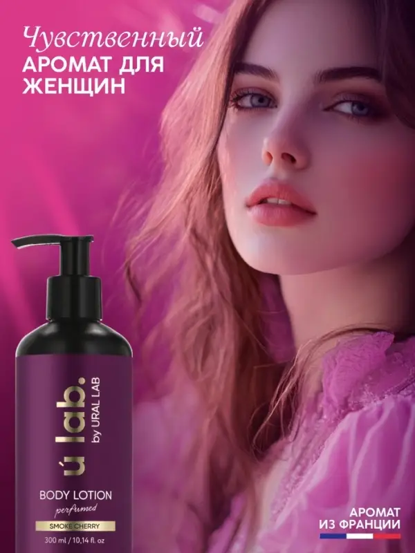 Лосьон для тела парфюмированный Cherry Smoke, 300 мл, ULAB