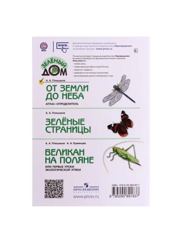 Учебное пособие &laquo;Атлас - определитель. От земли до неба&raquo;, новое оформление, Плешаков А.А.