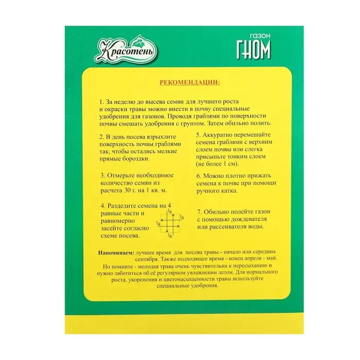 Газонная травосмесь &laquo;Красотень&raquo;, &laquo;Гном&raquo; 1 кг