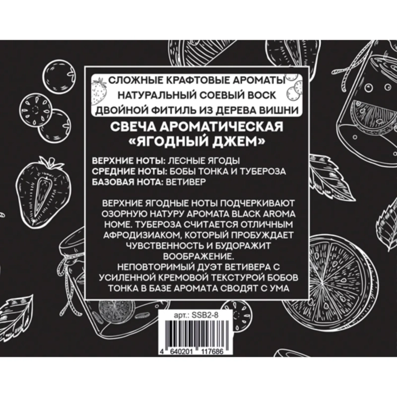 Свеча Ягодный джем 200 мл, SSB200-8