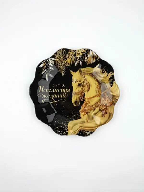 Тарелка Тарелка "Исполнения желаний", 23 см