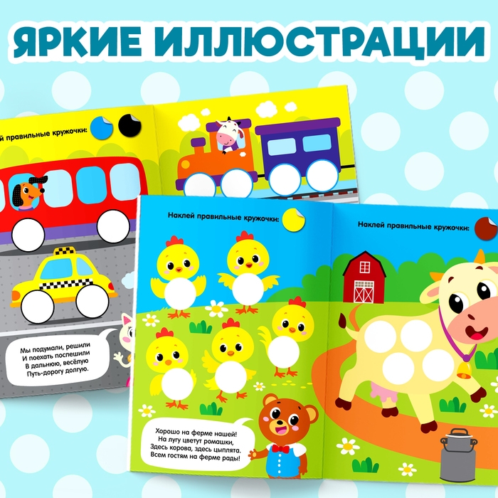 Наклейки кружочки «Весёлые истории», 16 стр., 70 наклеек Наклейки кружочки «Весёлые истории», 16 стр., 70 наклеек