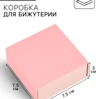 Коробка под бижутерию «Розово-бежевая», 7.5 х 7.5 х 3 см