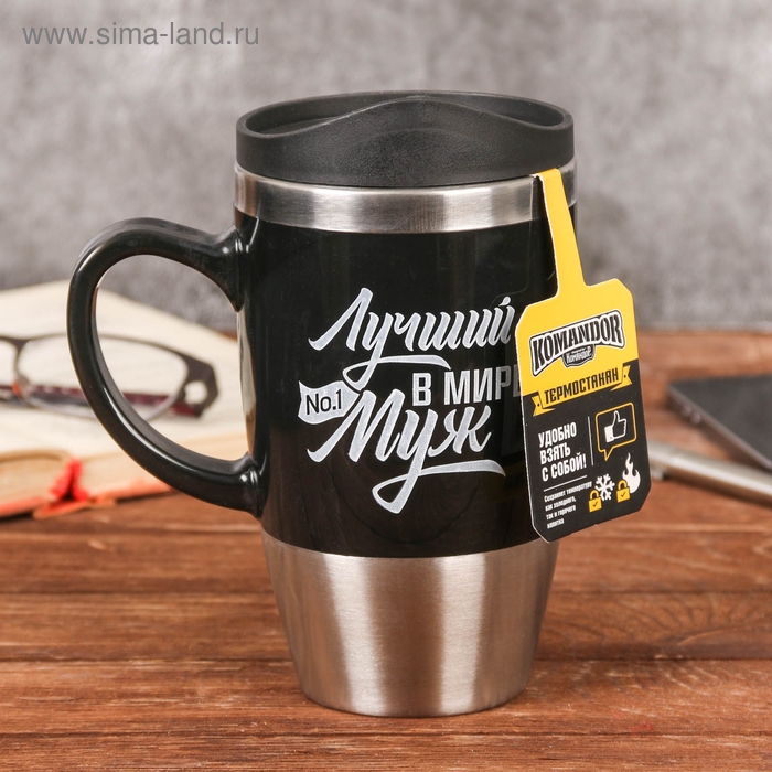 Термокружка SVOBODA VOLI &laquo;Лучший в мире муж&raquo;, 450 мл, сохраняет тепло 3 ч