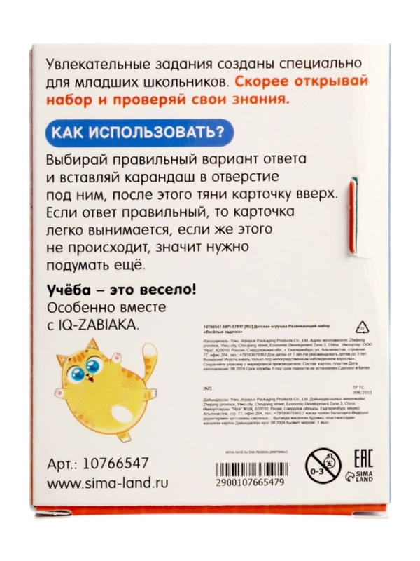 Развивающий набор "Весёлые задачки"