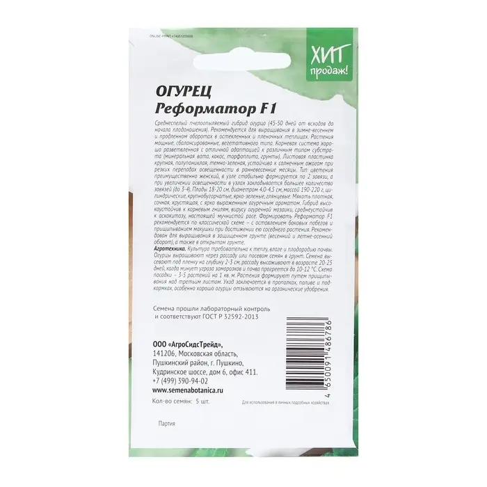 Семена Огурец Семена Огурец "Реформатор", 5 шт