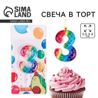 Свеча для торта, цифра &laquo;3&raquo;, разноцветная, 5,5 х 8 см.