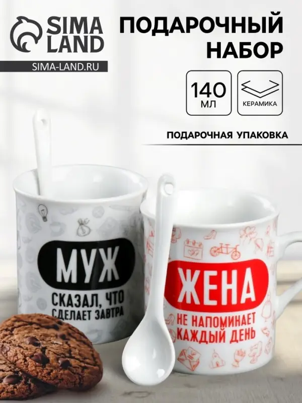 Кружки керамические парные &laquo;Муж и жена&raquo;, 2 шт. по 140 мл, ложки 2 шт.