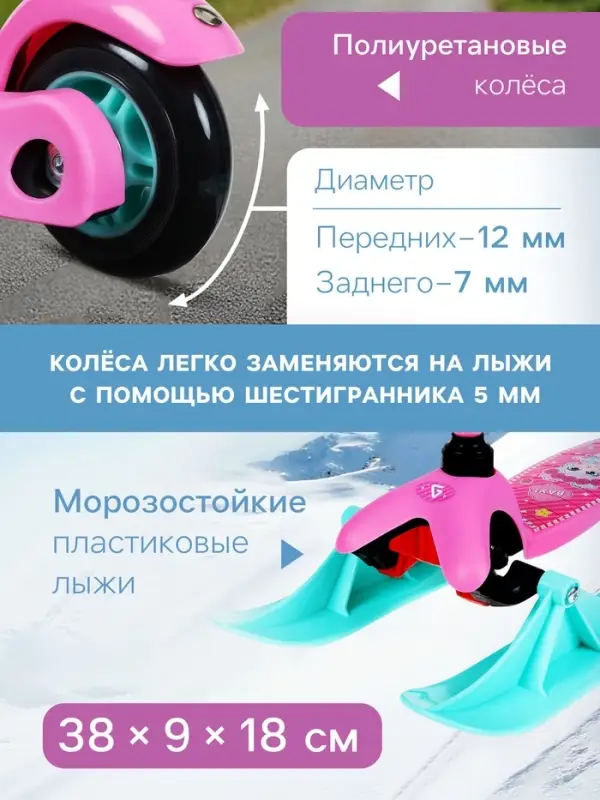 Самокат-снегокат 2 в 1 GRAFFITI &laquo;Девочка&raquo;, розовый