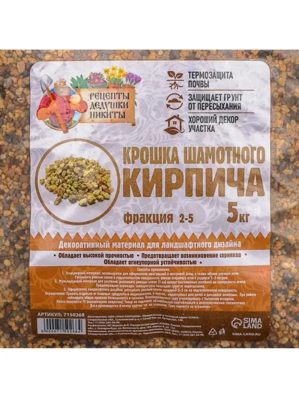 Крошка шамотного кирпича &laquo;Рецепты дедушки Никиты&raquo;, фр 2-5, 5 кг