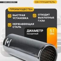 Насадка на глушитель 14&times;5.1 см, посадочный 51 мм, А44
