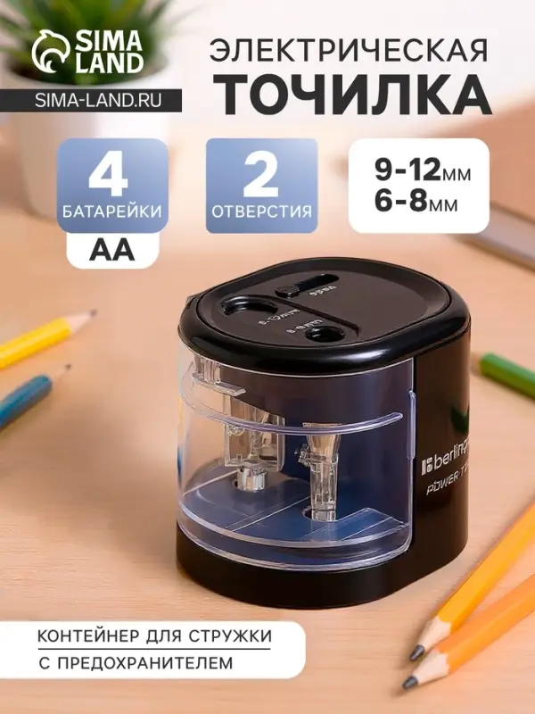 Точилка электрическая Berlingo Power TX, 2 отверстия, с контейнером, чёрная