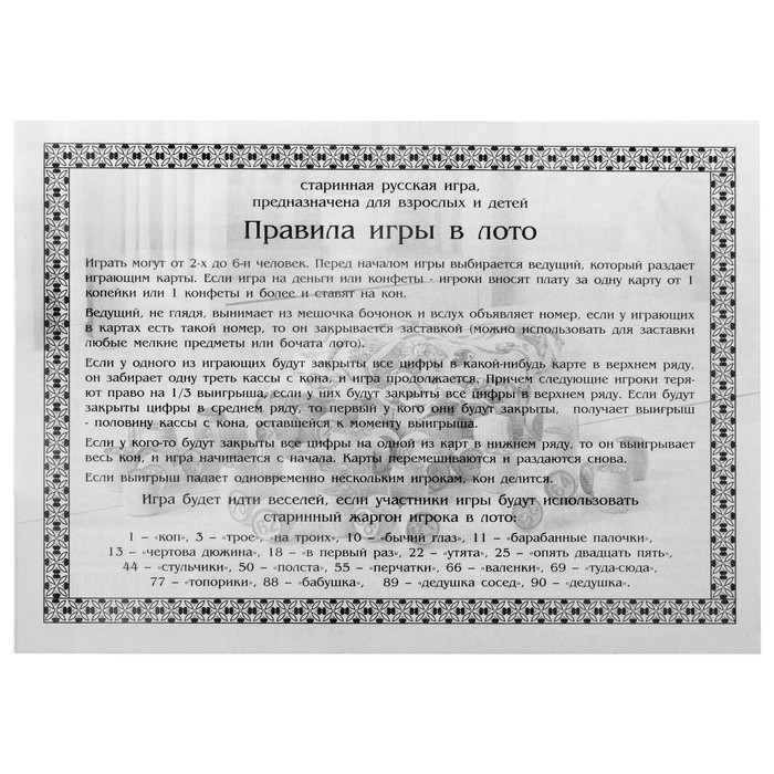 Русское лото деревянное, игра настольная  Русское лото деревянное, игра настольная "Пока все дома", 24 карточки 21 х 8 см, с бочонками