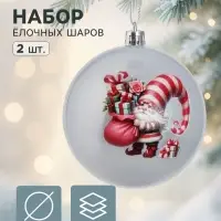 Ёлочные шары набор 2 шт. &laquo;Гном с подарками&raquo;, d=8 см, перламутр