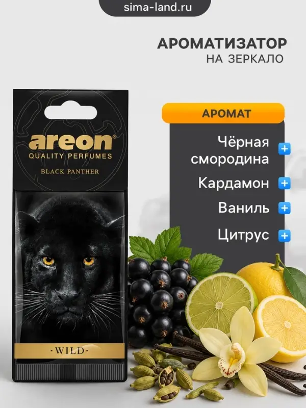 Ароматизатор на зеркало Areon WILD Black Panther 704-AW-02