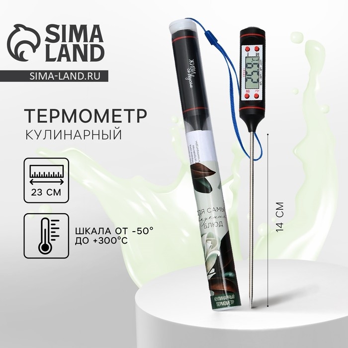 Термометр (термощуп) электронный на батарейках «Живи со вкусом», чёрный.