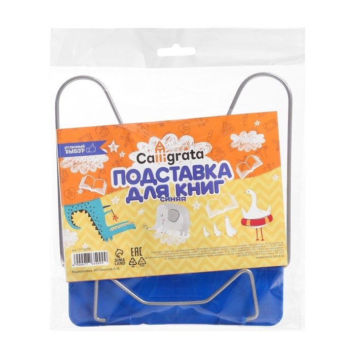Подставка для книг Calligrata  Подставка для книг Calligrata "ПРЕСТИЖ", с пластмассовым упором, европодвес, синяя