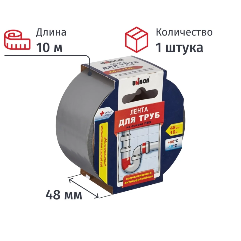 Клейкая лента для труб (ПВХ) Unibob 48мм х 10м, серая