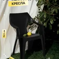 Кресло садовое Decorona DeForma, 55&times;53.5&times;78.5 см, пластиковое, цвет тёплый орех