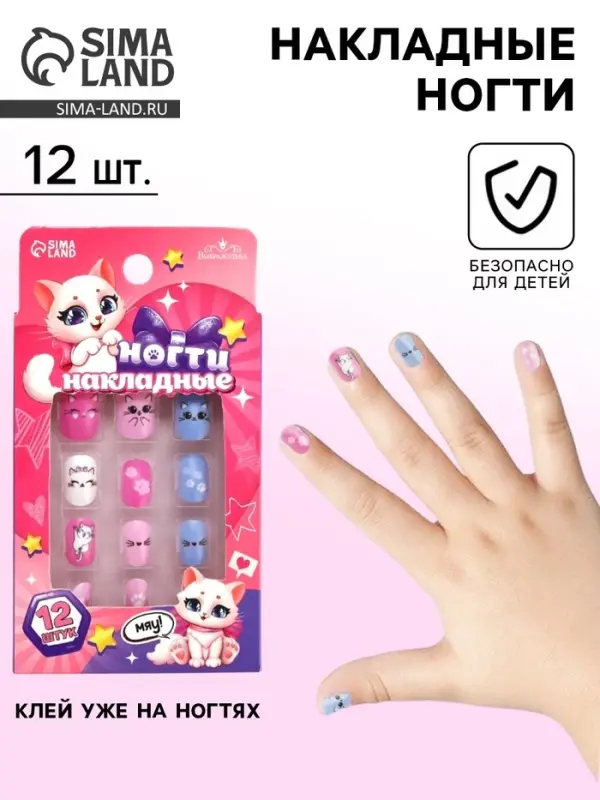 Накладные ногти детские &laquo;Милая кошечка&raquo;, 12 шт.