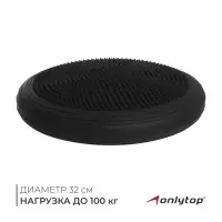 Подушка балансировочная ONLYTOP, массажная, d=32 см, чёрная