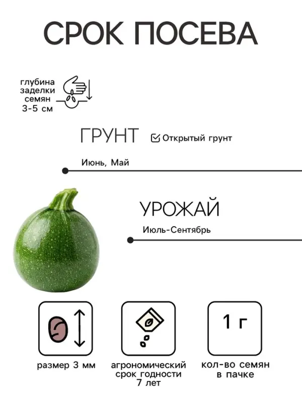 Семена Кабачок цукини &laquo;Мячик&raquo;, 1 г, раннеспелый, &laquo;Аэлита&raquo;