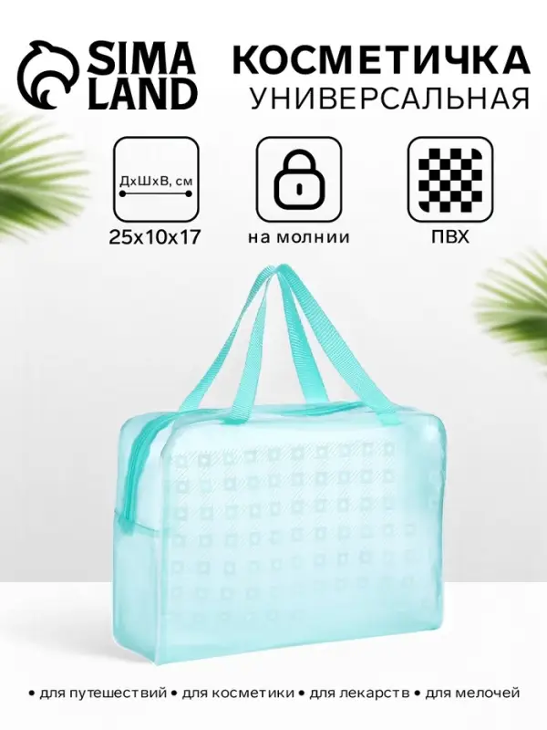 Косметичка - сумка на молнии, с ручками, для бассейна, с рисунком, зелёная