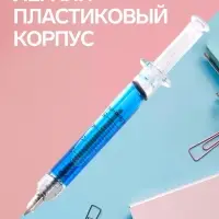 Ручка-прикол Calligrata &laquo;Шприц с жидкостью&raquo;, синий стержень, шариковая, МИКС