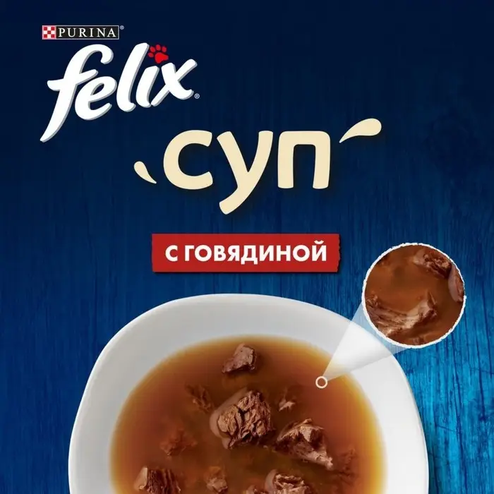 Влажный корм Felix Суп с говядиной, для кошек, 48 г Влажный корм Felix Суп с говядиной, для кошек, 48 г