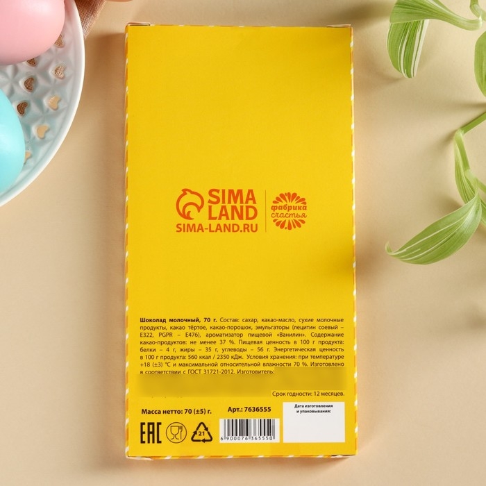 Шоколад «ХВ» молочный, пасха, 70 г.