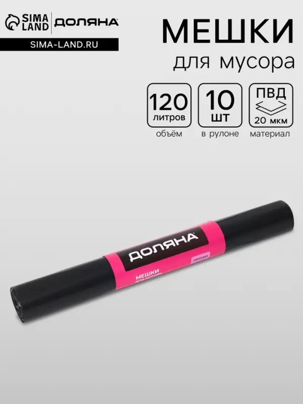 Мешки для мусора Доляна &laquo;Профи&raquo;, 120 л, 20 мкм, 68&times;106, ПВД, 10 шт., чёрные