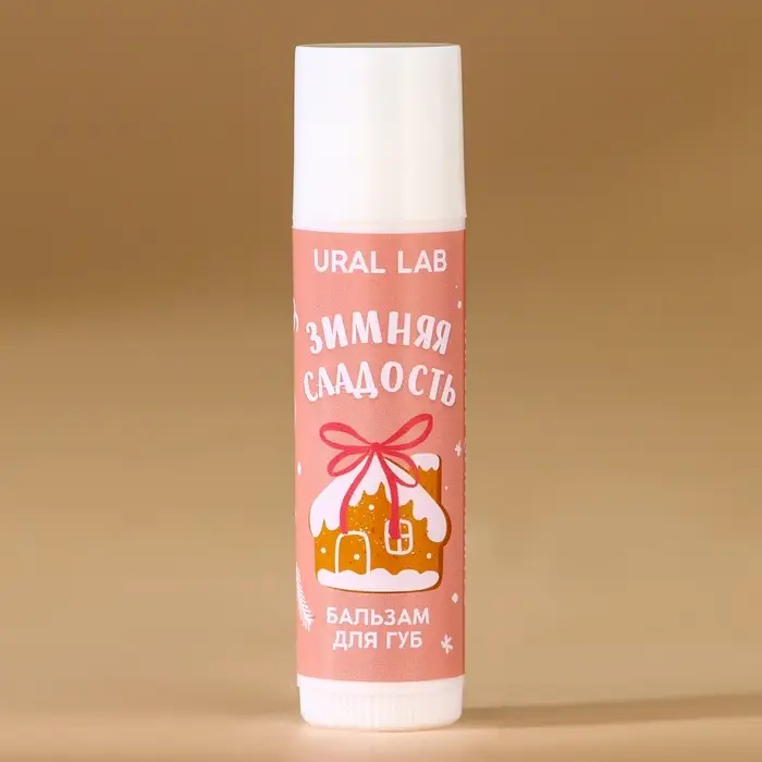 Бальзам для губ &laquo;Зимняя сладость&raquo;, 10 г, аромат ванильного пряника, URAL LAB