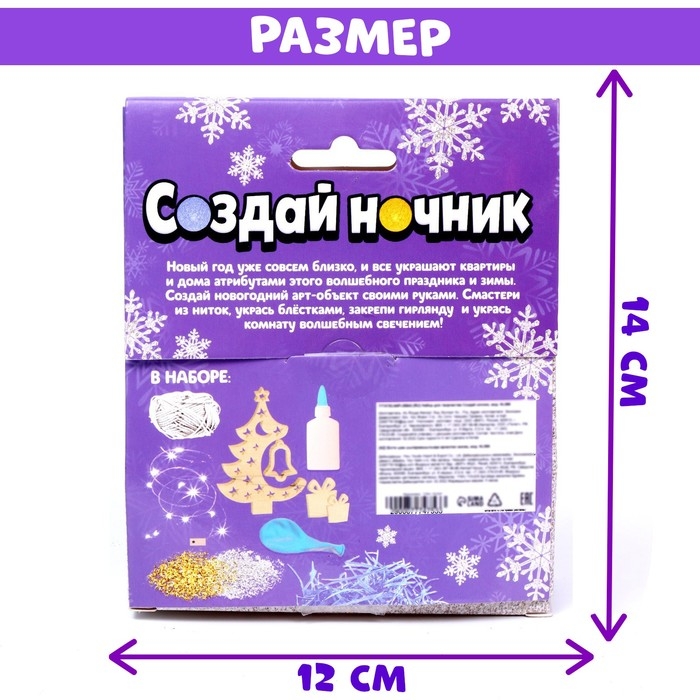 Набор для творчества «Создай ночник», Ёлочка Набор для творчества «Создай ночник», Ёлочка