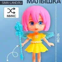 Кукла - малышка &laquo;Милая магия&raquo;, МИКС