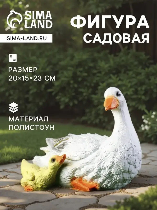 Садовая фигура из полистоуна &laquo;Утка с утёнком&raquo;, 20&times;15&times;23 см
