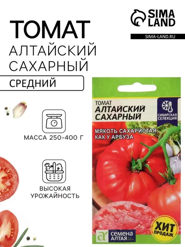 Семена Томат &laquo;Алтайский Сахарный&raquo;, индетерминантное, 0.05 г, &laquo;Семена Алтая&raquo;
