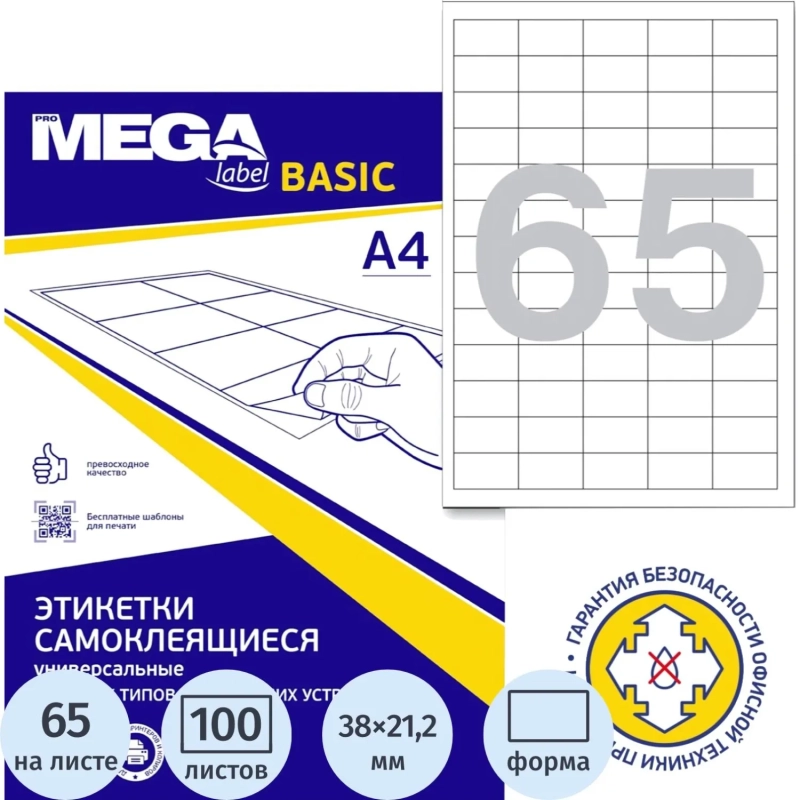 Этикетки самоклеящиеся кауч.к 38х21,2 65шт/л А4(100л/уп)