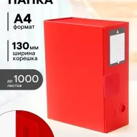 Папка-короб архивная А4, корешок 120 мм, пластик, Calligrata, вырубная застежка, красная, до 1100 листов