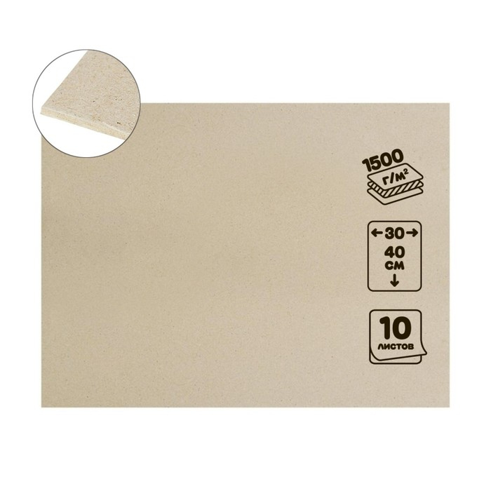 Картон переплётный 2.5 мм, 30 х 40 см, 10 листов, 1500 г/м&sup2;, серый