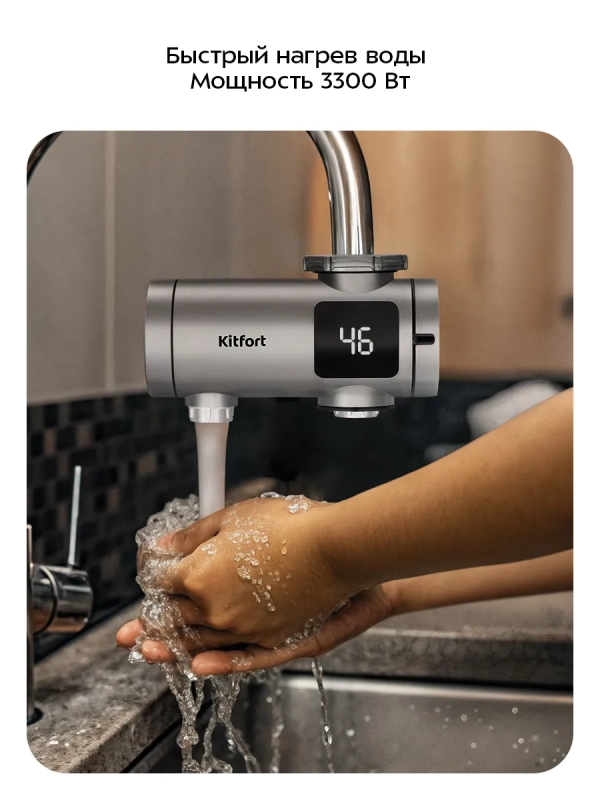 Водонагреватель проточный КТ-6522 - 3300 Вт