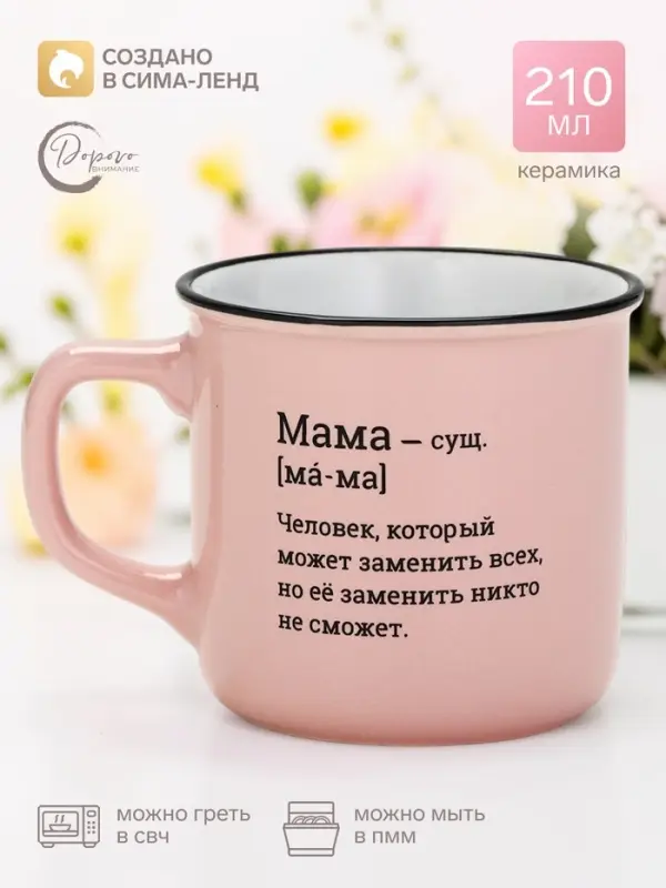 Кружка чайная керамическая &laquo;Мама&raquo;, 210 мл, ручная работа
