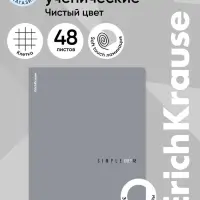 Тетрадь 48 листов в клетку, ErichKrause Simple Color, 60 г/м&sup2;, серая, МИКС